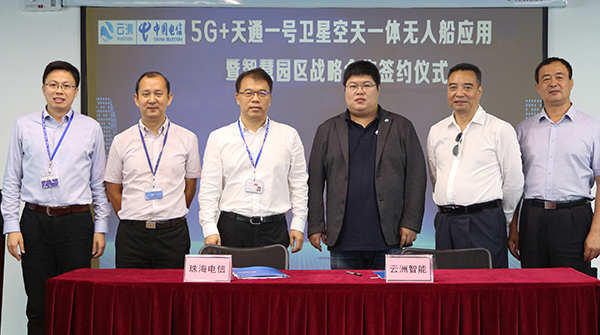 云洲智能与中国电信 达成5G+天通1号卫星空天一体无人船应用合作