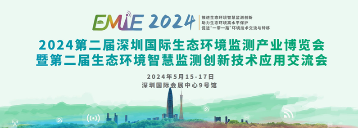 云洲智能亮相2024深圳国际生态环境监测产业博览会