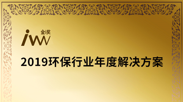 无人船水质多参数自动监测系统获评2019环保行业年度解决方案