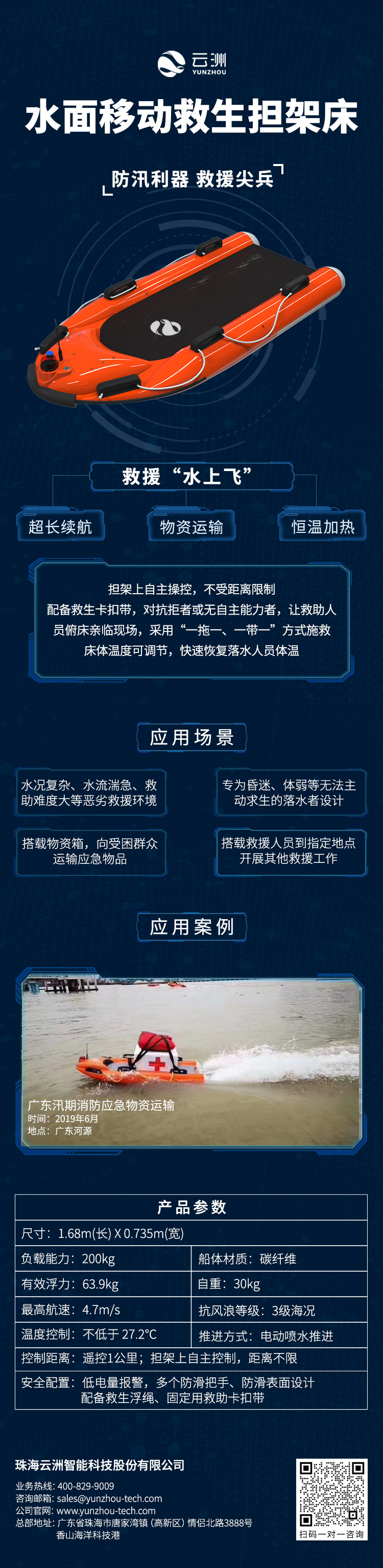 防汛救援长图-救生床.png