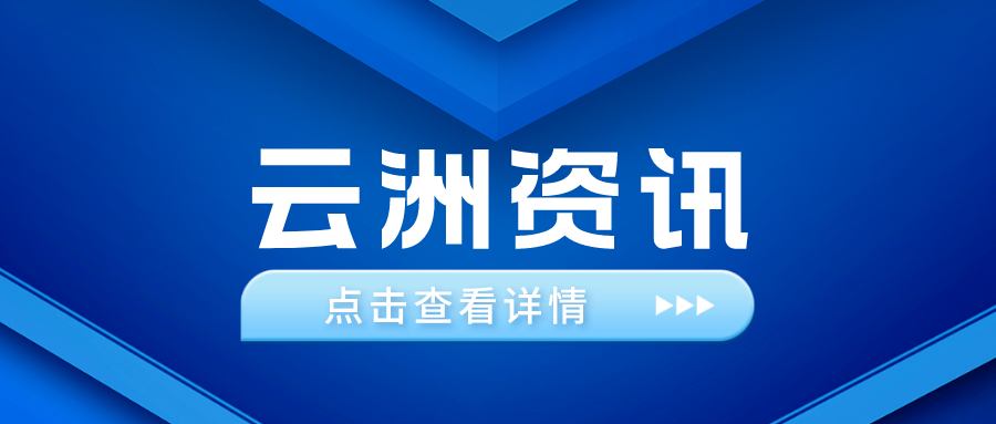 洛阳与珠海两市人大常委会领导赴云洲智能调研